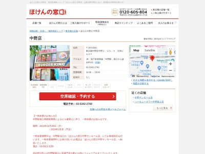 ほけんの窓口 中野店(日本、〒164-0001東京都中野区中野2-25-4大和ビル2F)
