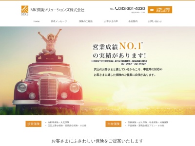 MK保険ソリューションズ(株)(日本、〒167-0043東京都杉並区上荻1丁目23−19)