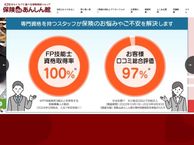 ランキング第10位はクチコミ数「0件」、評価「0.00」で「保険deあんしん館阿佐谷パールセンター店」