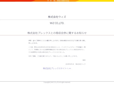 (株)ウィズ(日本、〒167-0023東京都杉並区上井草3-31-18-2階)