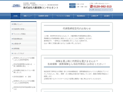 (株)大藪保険コンサルタント(日本、〒167-0032東京都杉並区天沼3丁目2−6トヨタマ駅前ビル2F)
