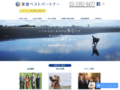 有限会社東海ベストパートナー(日本、〒167-0032東京都杉並区天沼3丁目30-40芙蓉ハウス207)
