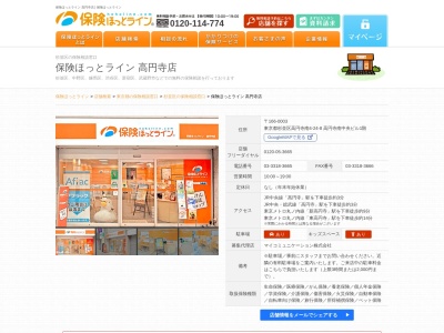 ランキング第4位はクチコミ数「0件」、評価「0.00」で「保険ほっとライン 高円寺店」