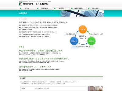信友保険サービス(株)(日本、〒170-0003東京都豊島区駒込3丁目3−20)