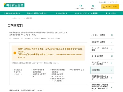 明治安田生命保険相互会社 池袋支社のクチコミ・評判とホームページ