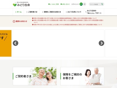 みどり生命保険㈱(日本、〒114-0002東京都北区王子６丁目３−４３)