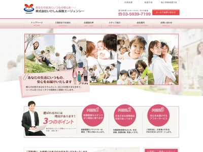 株式会社いけしん保険エージェンシー(日本、〒115-0044東京都北区赤羽南2-6-7SKKビル1階)
