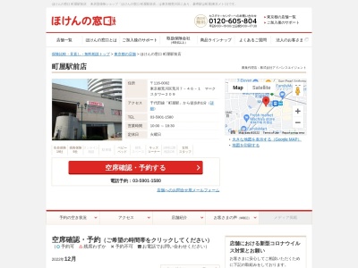 ほけんの窓口 町屋駅前店(日本、〒116-0002東京都荒川区荒川7-46-1マークスタワー209)