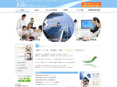 (株)保険サービス(日本、〒173-0012東京都板橋区大和町29−10)