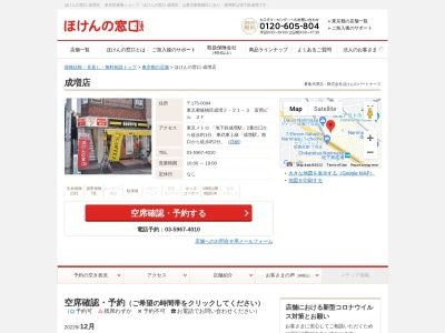 ほけんの窓口 成増店(日本、〒175-0094東京都板橋区成増2丁目21−3)