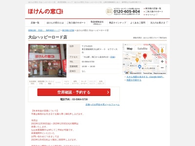 ほけんの窓口大山ハッピーロード店(日本、〒173-0023東京都板橋区大山町4−6セラヴィ大山)