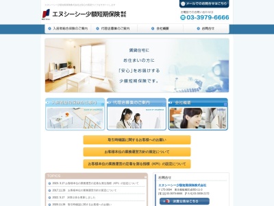 エヌシーシー少額短期保険(株)(日本、〒175-0094東京都板橋区成増3丁目11−3)
