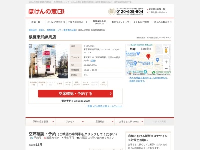 ほけんの窓口 板橋東武練馬店のクチコミ・評判とホームページ