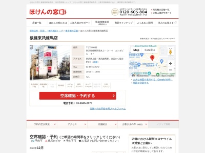 ほけんの窓口 板橋東武練馬店(日本、〒175-0083東京都板橋区徳丸2-3-4カンダビル3F)