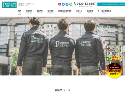 (株)保険ショップパートナー(日本、〒176-0012東京都練馬区豊玉北６丁目１３−１５藤和シティーコープ練馬２階)