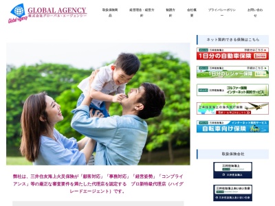 株式会社グローバル・エージェンシー(日本、〒176-0002東京都練馬区桜台６丁目２５−７)