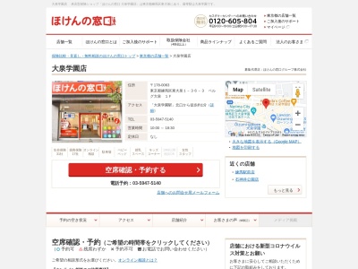ほけんの窓口大泉学園店(日本、〒178-0063東京都練馬区東大泉１－３６－３ベルグ大泉１Ｆ)