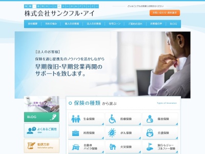 株式会社サンクフル・アイ(日本、〒177-0041東京都練馬区石神井町)