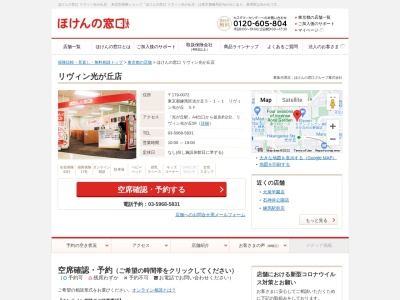 ほけんの窓口 リヴィン光が丘店(日本、〒179-0072東京都練馬区光が丘５丁目１−１リヴィン光が丘5F)