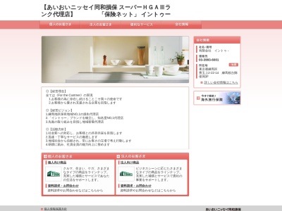 あいおい損保代理店・保険ネット・イントゥー(日本、〒176-0011東京都練馬区豊玉上２丁目２２−１４)