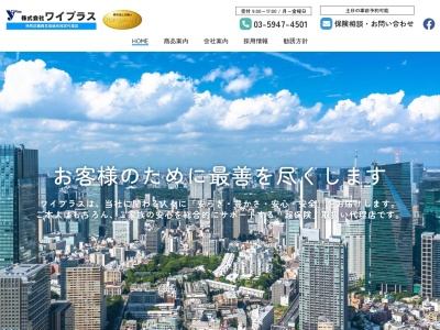 ランキング第3位はクチコミ数「0件」、評価「0.00」で「(株)ワイプラス 東京海上日動代理店」