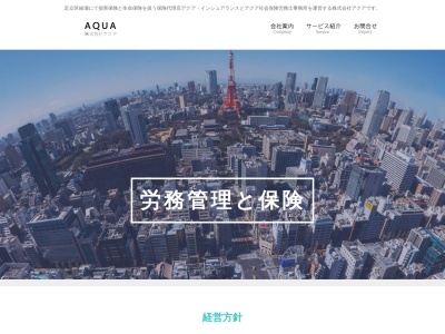 (株)アクア(日本、〒120-0005 東京都足立区綾瀬3丁目15 綾瀬3丁目15−20 ENDO BLD. 6F)