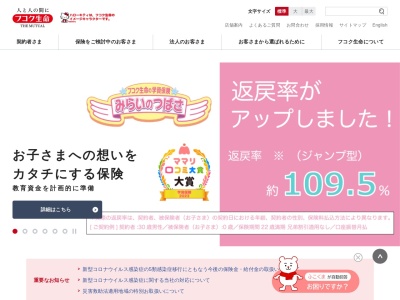 フコク生命(日本、〒120-0034東京都足立区千住3丁目98)