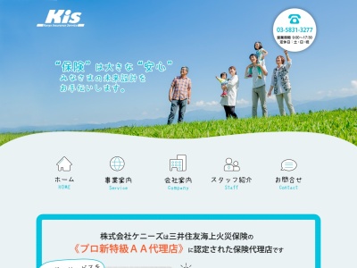 株式会社ケニーズ保険サービスのクチコミ・評判とホームページ