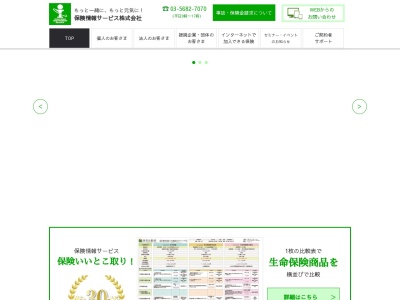 保険情報サービス株式会社(日本、〒120-0005 東京都足立区綾瀬綾瀬3丁目16−4 とう しん ビル 3F)
