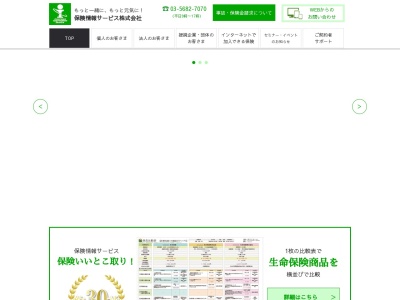 ランキング第11位はクチコミ数「0件」、評価「0.00」で「保険情報サービス株式会社」