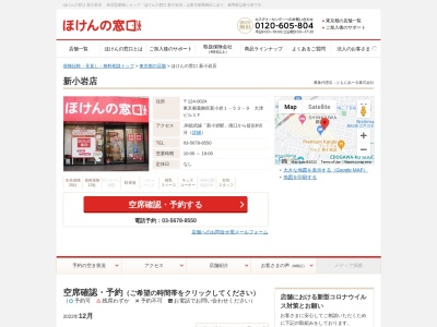 ほけんの窓口 新小岩店(日本、〒124-0024東京都葛飾区新小岩1-53-9大津ビル1F)
