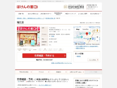 ほけんの窓口 瑞江店(日本、〒132-0011東京都江戸川区瑞江2-6-11プレステージ瑞江1F)