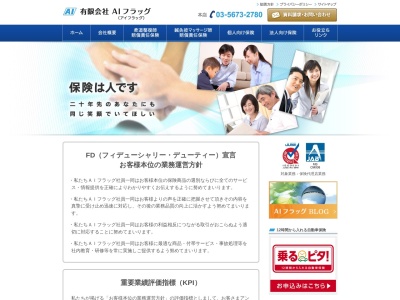 有限会社AIフラッグ(アイフラッグ)(日本、〒133-0052東京都江戸川区東小岩6丁目5−16)
