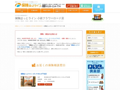 保険ほっとライン 小岩フラワーロード店(日本、〒133-0056東京都江戸川区南小岩7丁目17−5)