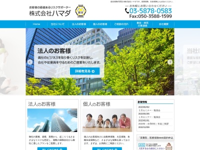 インシュアランスコンサルタントカンパニー株式会社ハマダ(日本、〒134-0083東京都江戸川区中葛西5-2-29Honos-bldg3F)