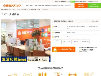 保険クリニック ラパーク瑞江店(日本、〒132-0011東京都江戸川区瑞江2-1-2ラパーク瑞江店4F)