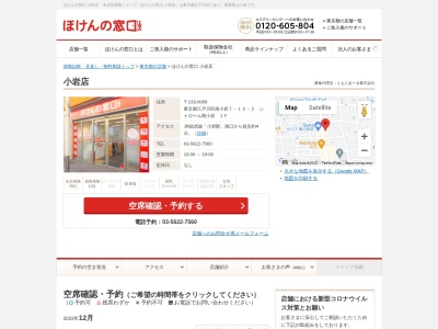 ほけんの窓口小岩店(東京都江戸川区南小岩7-13-2)