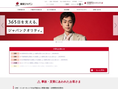 損害保険ジャパン日本興亜株式会社 西東京支店八王子支社(日本、〒192-0046東京都八王子市明神町1−25−6損保ジャパン日本興亜八王子ビル)