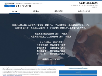 東京海上日動火災保険代理店ライフアシスト社(日本、〒192-0075 東京都八王子市南新町20−4)
