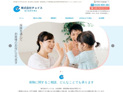 株式会社チョイス(日本、〒192-0906東京都八王子市北野町532−8)