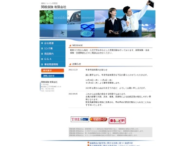 関根保険(有)(日本、〒192-0046 東京都八王子市明神町3丁目15−11)