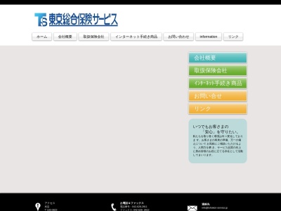 東京総合保険サービス株式会社 本店(日本、〒193-0823東京都八王子市横川町536)
