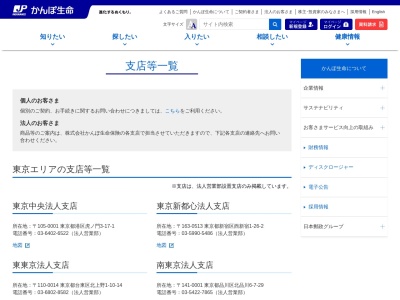 かんぽ生命保険八王子支店のクチコミ・評判とホームページ