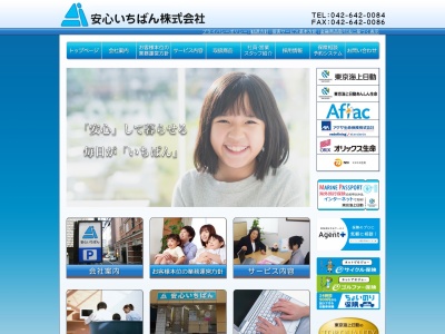 安心いちばん(株)(日本、〒192-0081東京都八王子市横山町20−7横山町池亀ビル1F)