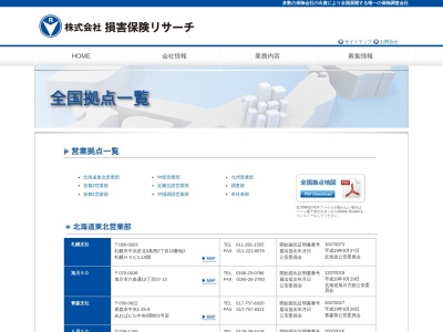 (株)損害保険リサーチ西東京支社(日本、〒192-0082 東京都八王子市東町9−10)