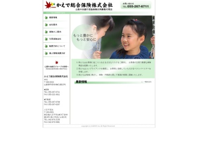 かえで総合保険(株) 八王子支社(日本、〒193-0835 東京都八王子市千人町2丁目20−3)