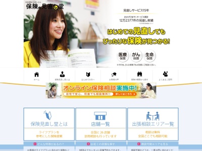 保険見直し堂 京王八王子駅前店(日本、〒192-0046 東京都八王子市明神町4丁目1 明神町 4丁目 1 20 プラウド八王子)
