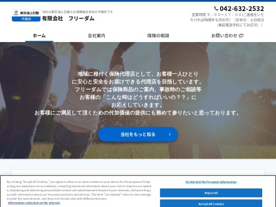 東京海上日動火災保険代理店フリーダム(日本、〒192-0911東京都八王子市打越町2001−16)