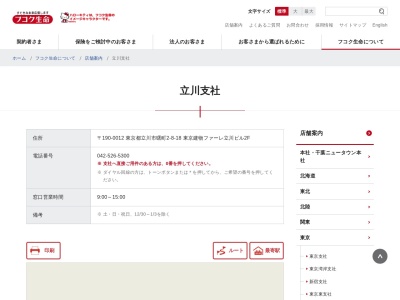 富国生命保険相互会社 立川支社(日本、〒190-0012東京都立川市曙町２丁目８−１８)