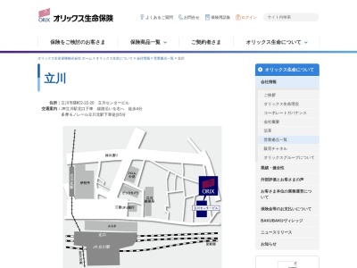 オリックス生命(株)立川支社(日本、〒190-0012東京都立川市曙町2丁目22−20立川センタービル)